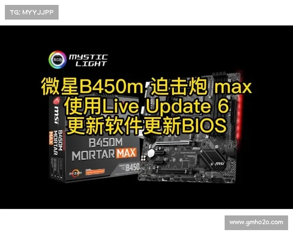 迫击炮进入中文BIOS界面:全新操作体验 迫击炮进入中文BIOS界面:全新操作体验